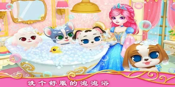 公主宠物城堡皇家小狗2026下载 公主宠物城堡皇家小狗2026下载