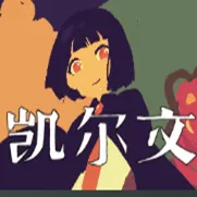 凯尔文(凯尔文RPG游戏)v1.20.611-bz 安卓版