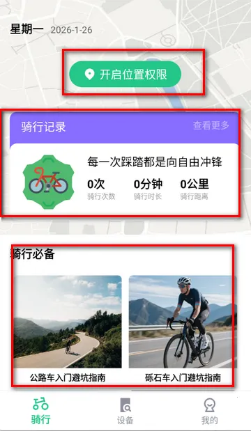 共享单车骑行伴侣2026下载安装 共享单车骑行伴侣2026下载安装