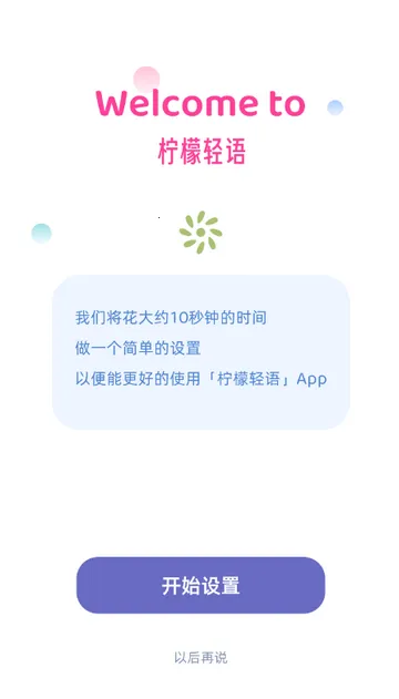 柠檬轻语轻量化 柠檬轻语轻量化