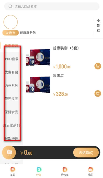 圣凡三六九购物软件 圣凡三六九购物软件