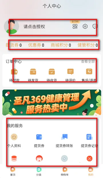 圣凡三六九购物软件 圣凡三六九购物软件