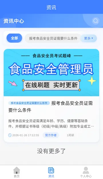 ʳƷ��ȫԱ�������(ʳ������ˢ������)v4.5 �ֻ���