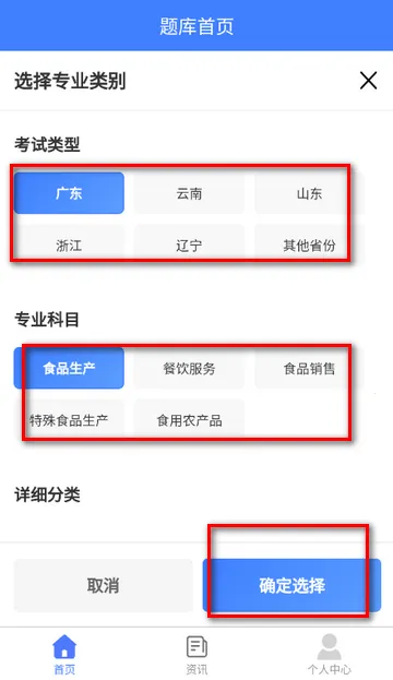 食品安全员考试题峰(食安备考刷题软件) 食品安全员考试题峰(食安备考刷题软件)