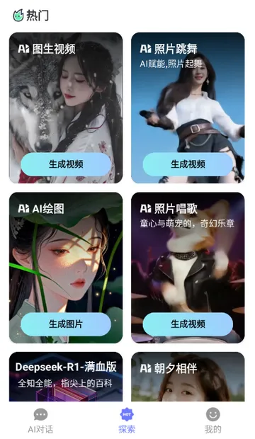 Deep一键智能AIapp Deep一键智能AIapp