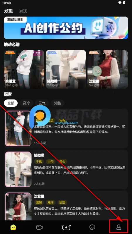 触动LIVE(AI社交平台) 触动LIVE(AI社交平台)