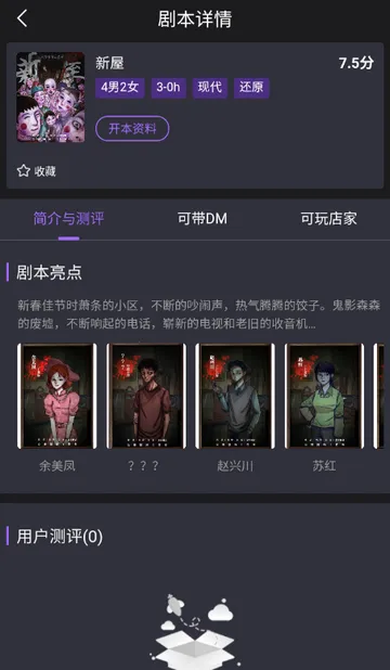 剧牛社剧本杀(剧本杀组局平台) 剧牛社剧本杀(剧本杀组局平台)