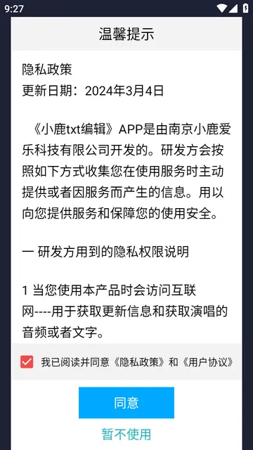 小鹿txt编辑器(文本编辑工具) 小鹿txt编辑器(文本编辑工具)