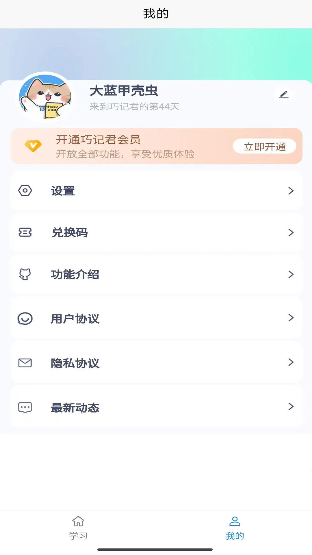 �ɼǾ�(Ӣ�ﵥ��ѧϰ����)v1.2.5 �ֻ���