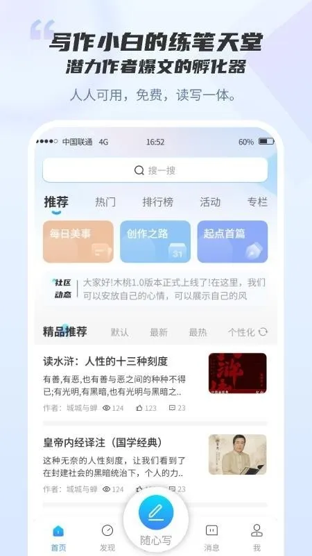 ľ��д��(д���Ķ�ƽ̨)v1.0.0 ��׿��