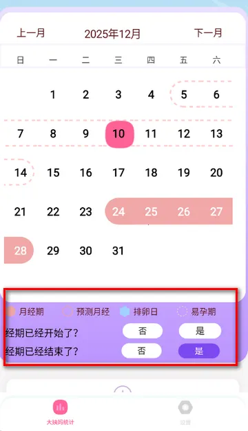 月经期管家记录最新手机版 月经期管家记录最新手机版