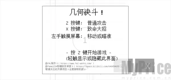 几何决斗(几何形状对战游戏) 几何决斗(几何形状对战游戏)