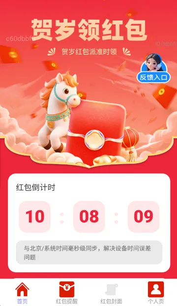 贺岁红包派(新春红包工具) 贺岁红包派(新春红包工具)
