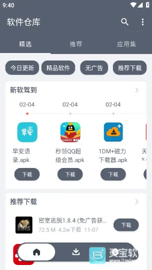 软件仓库分享版(软件资源库工具) 软件仓库分享版(软件资源库工具)