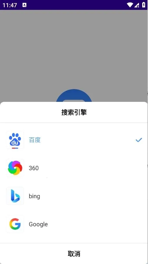 GV浏览器(手机搜索浏览器) GV浏览器(手机搜索浏览器)