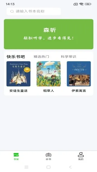 森听(手机听书工具) 森听(手机听书工具)