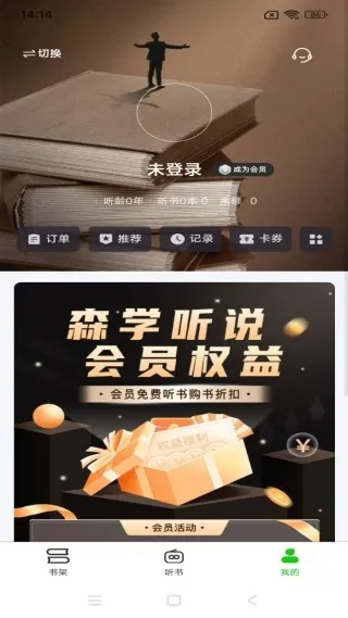 森听(手机听书工具) 森听(手机听书工具)