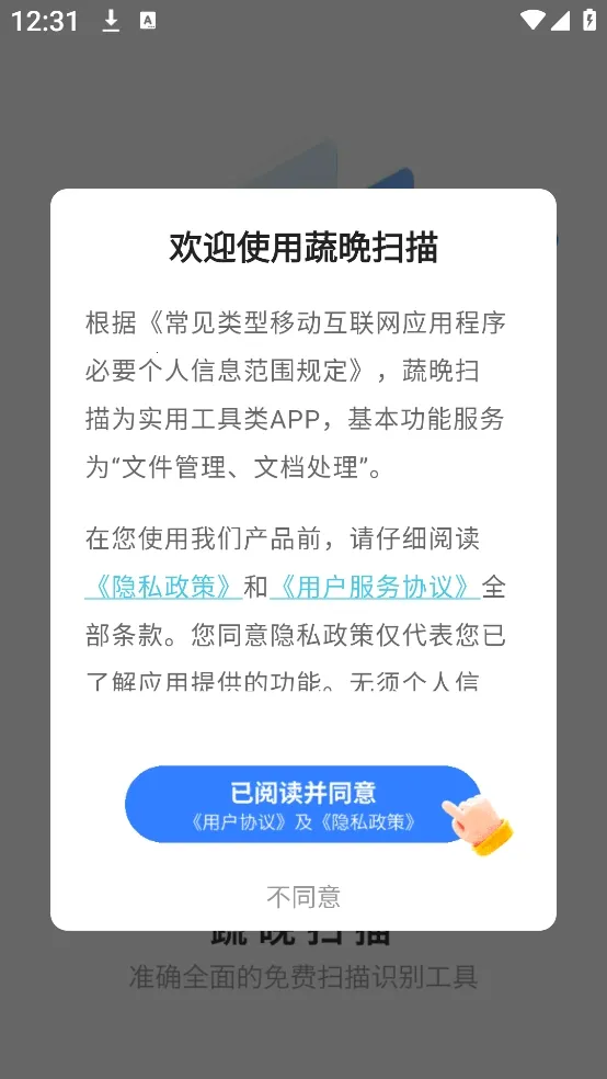蔬晩扫描2026官方最新版本 蔬晩扫描2026官方最新版本
