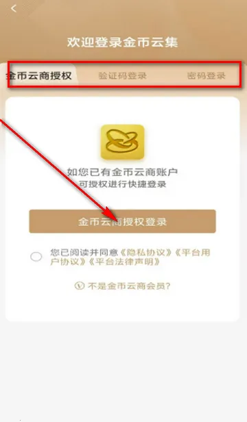 金币云集商城软件 金币云集商城软件