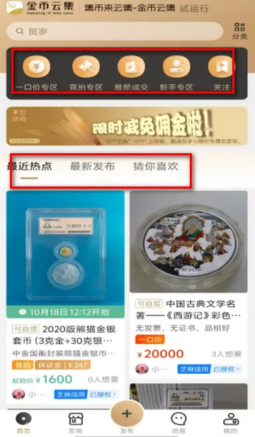 金币云集商城软件官方最新版(纪念币交易平台) 金币云集商城软件官方最新版(纪念币交易平台)