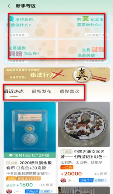 金币云集商城软件官方最新版(纪念币交易平台) 金币云集商城软件官方最新版(纪念币交易平台)