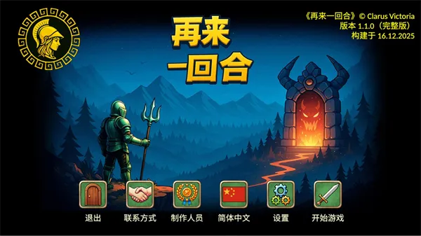 再来一回合破解版 再来一回合破解版