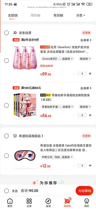 京东鸿蒙版(鸿蒙购物软件) 京东鸿蒙版(鸿蒙购物软件)