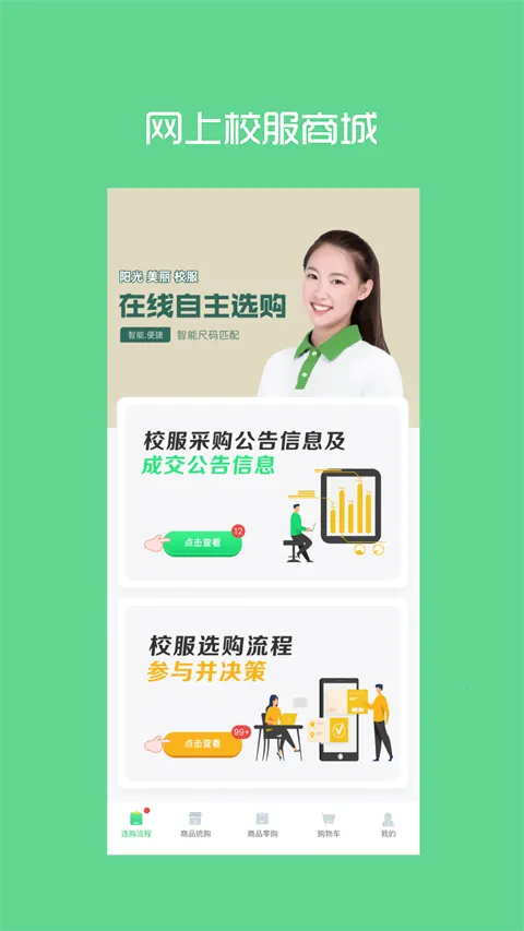 阳光智园校服app下载安装 阳光智园校服app下载安装