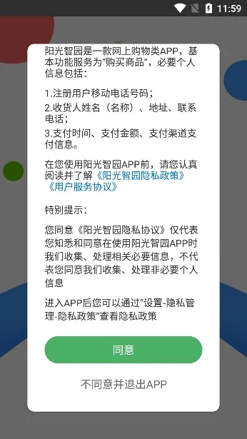 阳光智园校服app下载安装 阳光智园校服app下载安装