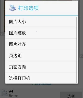 趣打印手机免费版 趣打印手机免费版