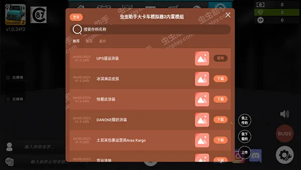 大卡车模拟器2汉化版无限金币版 大卡车模拟器2汉化版无限金币版