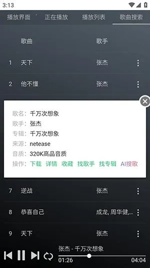 GD音乐台安卓版手机版 GD音乐台安卓版手机版