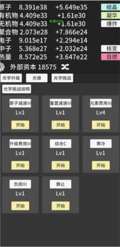 原子暴走破解版 原子暴走破解版