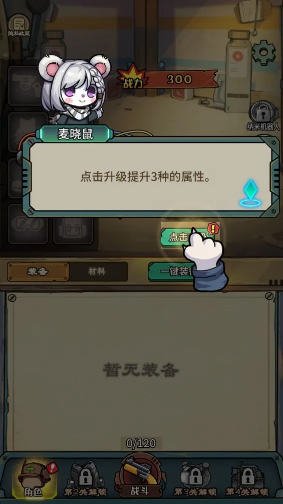 鼠鼠我来了免广告解锁全部内容 鼠鼠我来了免广告解锁全部内容