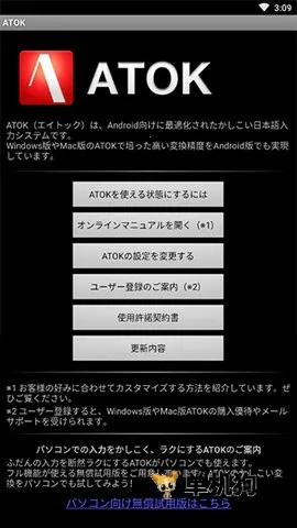 atok�������뷨(�������빤��)v1.8.23 ��׿��