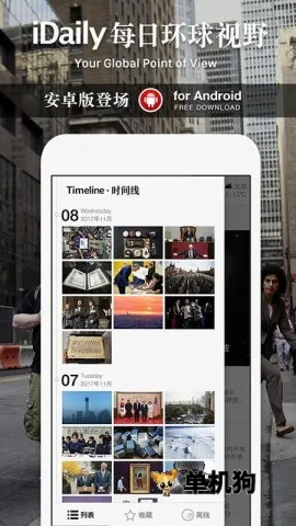 iDailyÿ�ջ�����Ұ��׿���ֻ���v0.3.5 ��׿��