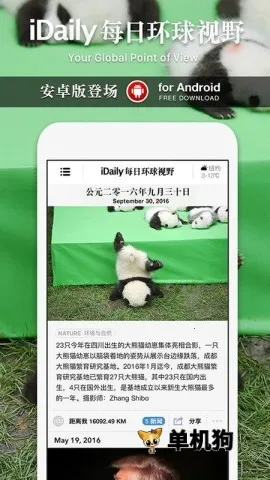 iDailyÿ�ջ�����Ұ��׿���ֻ���v0.3.5 ��׿��