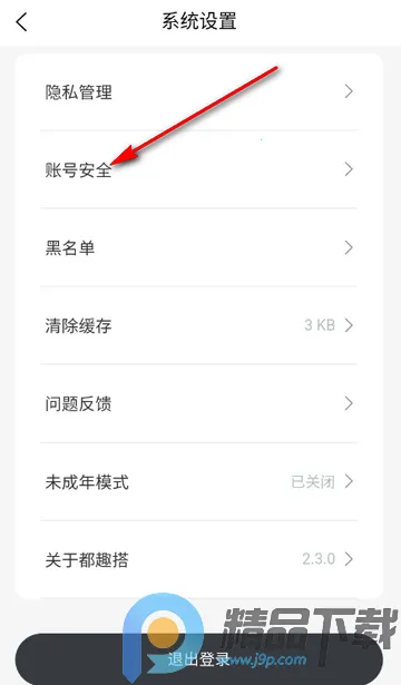 都趣搭交友最新手机版 都趣搭交友最新手机版