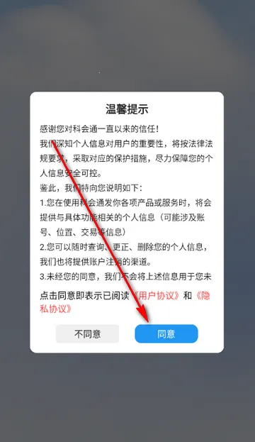 科会通会议记录 科会通会议记录