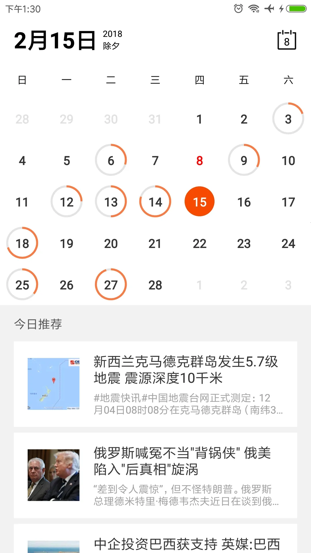 Calender����(�๦������app)v1.0 ��׿��