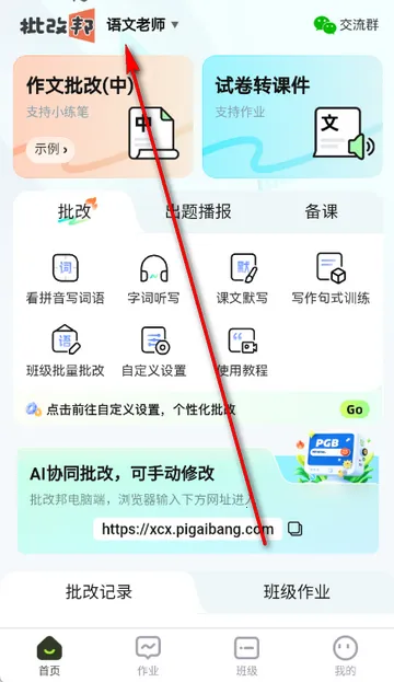 批改邦2026最新版本 批改邦2026最新版本