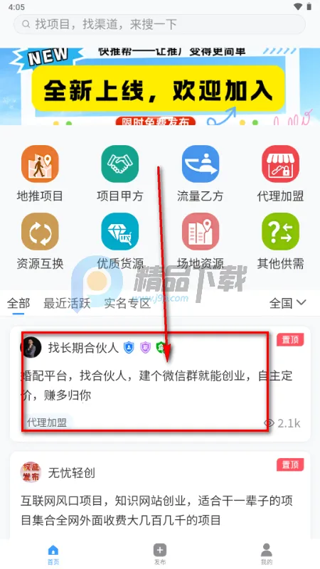 快推帮推广(商机对接平台) 快推帮推广(商机对接平台)