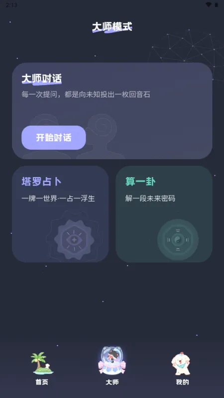 MOYO AI����(AI����Ӧ��)v2.2.6 �ֻ���