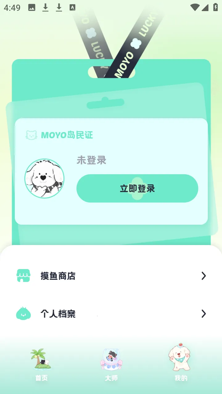MOYO AI聊天(AI疗愈应用) MOYO AI聊天(AI疗愈应用)