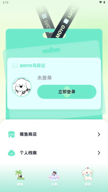 MOYO AI����(AI����Ӧ��)v2.2.6 �ֻ���