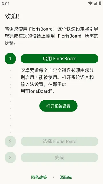 FlorisBoard键盘稳定版(键盘输入法软件) FlorisBoard键盘稳定版(键盘输入法软件)