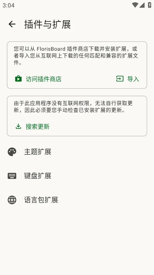 FlorisBoard�����ȶ���(�������뷨����)v0.5.2 ��׿��