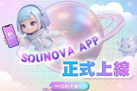 SouNova 少女星(女性向ACGN平台) SouNova 少女星(女性向ACGN平台)