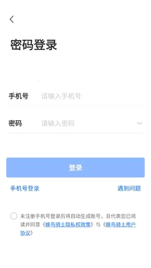 蜂鸟骑士分身大师 蜂鸟骑士分身大师