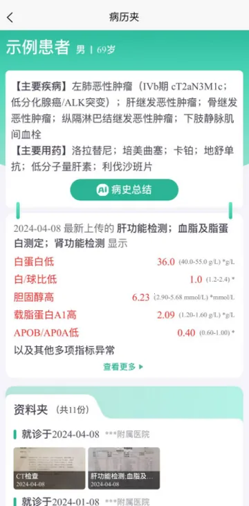 智愈病历(病历管理软件) 智愈病历(病历管理软件)